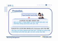 [마케팅관리] 대양 E&C 마케팅-18