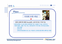 [마케팅관리] 대양 E&C 마케팅-20