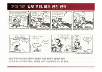 [경영도서] 설득의심리학 분석-5