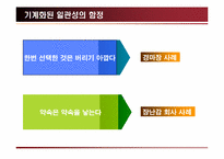 [경영도서] 설득의심리학 분석-8