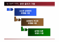 [경영도서] 설득의심리학 분석-9