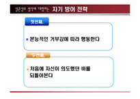 [경영도서] 설득의심리학 분석-14