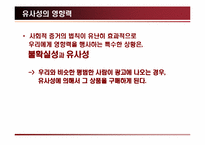 [경영도서] 설득의심리학 분석-18