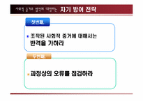 [경영도서] 설득의심리학 분석-19