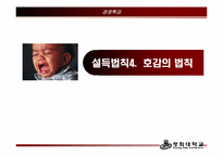 [경영도서] 설득의심리학 분석-20