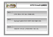 [마케팅] 하이트프라임맥주의 마케팅실패사례-13