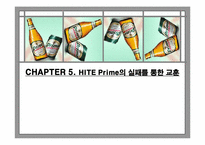 [마케팅] 하이트프라임맥주의 마케팅실패사례-18