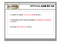 [마케팅] 하이트프라임맥주의 마케팅실패사례-19