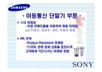 [경영학] 삼성 & 소니 경영비교-5