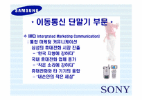 [경영학] 삼성 & 소니 경영비교-6