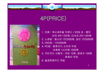 [마케팅] 문화발전소 `유밀레공화국` 마케팅전략-8