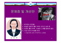 [마케팅] 문화발전소 `유밀레공화국` 마케팅전략-12