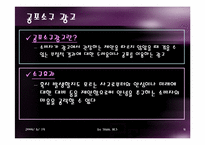 광고에서의 메시지소구와 광고전략-4