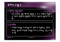 광고에서의 메시지소구와 광고전략-7