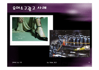 광고에서의 메시지소구와 광고전략-9