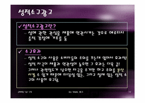 광고에서의 메시지소구와 광고전략-11