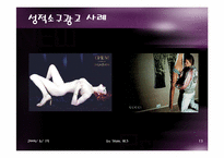 광고에서의 메시지소구와 광고전략-13