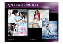 광고에서의 메시지소구와 광고전략-14