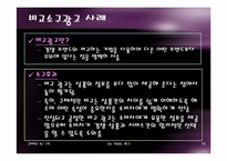 광고에서의 메시지소구와 광고전략-15