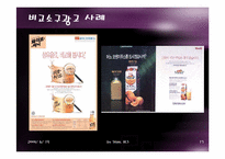 광고에서의 메시지소구와 광고전략-17