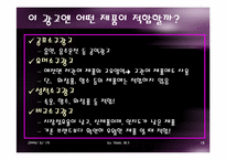 광고에서의 메시지소구와 광고전략-18
