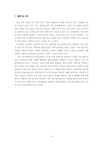 [논문계획서][유통경영] 사례를 통하여 본 광고유통분석-14