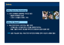 [스포츠마케팅관리] FC Seoul 마케팅-4