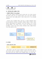 [마케팅전략] 인터넷유료음악사이트 Muzcast.com(뮤즈케스트) 의 No.1 전략-15