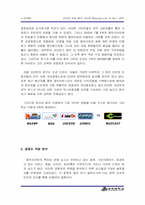 [마케팅전략] 인터넷유료음악사이트 Muzcast.com(뮤즈케스트) 의 No.1 전략-18