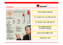 [브랜드전략] 미샤의 브랜드파워 강화를 위한 커뮤니케이션전략-4