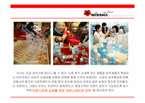 [브랜드전략] 미샤의 브랜드파워 강화를 위한 커뮤니케이션전략-5