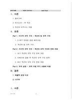 [조직구조론] ㈜옥션의 사례조사 - 옥션을 성공으로 이끈 조직구조변화 연구-2