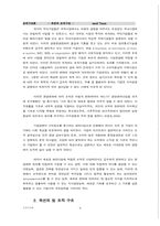 [조직구조론] ㈜옥션의 사례조사 - 옥션을 성공으로 이끈 조직구조변화 연구-9