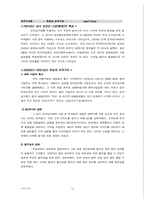 [조직구조론] ㈜옥션의 사례조사 - 옥션을 성공으로 이끈 조직구조변화 연구-15