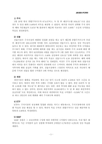 [증권시장론] 증권투자프로젝트-5