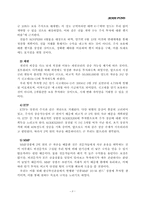 [증권시장론] 증권투자프로젝트-8