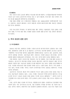 [증권시장론] 증권투자프로젝트-9
