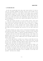 [증권시장론] 증권투자프로젝트-16