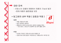 [마케팅] 짜먹는 요구르트의 성공과 실패 - 빙그레의 `요미얌`을 중심으로-5