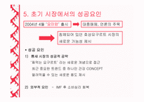 [마케팅] 짜먹는 요구르트의 성공과 실패 - 빙그레의 `요미얌`을 중심으로-11