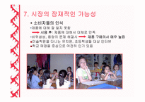 [마케팅] 짜먹는 요구르트의 성공과 실패 - 빙그레의 `요미얌`을 중심으로-15