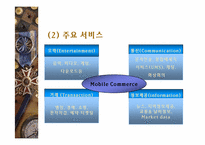 모바일커머스에관한 기업사례-4