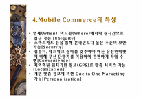 모바일커머스에관한 기업사례-8