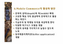 모바일커머스에관한 기업사례-10