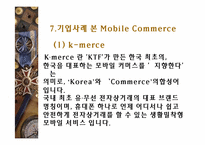 모바일커머스에관한 기업사례-11