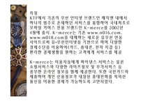 모바일커머스에관한 기업사례-12