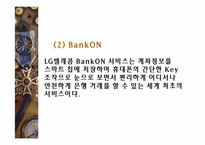 모바일커머스에관한 기업사례-13