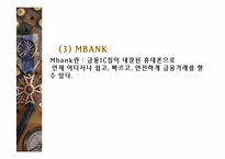 모바일커머스에관한 기업사례-16