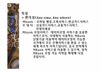 모바일커머스에관한 기업사례-17