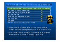 동유럽의 사유화-9